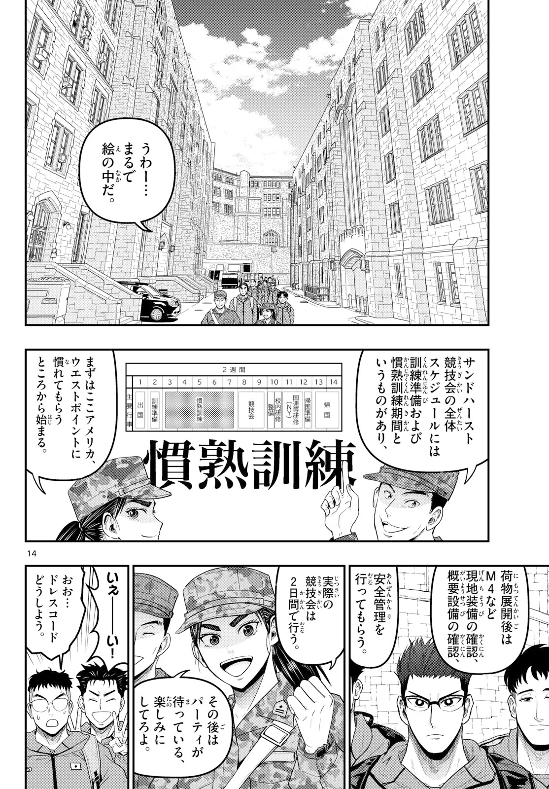 あおざくら防衛大学校物語 第378話 - Page 14