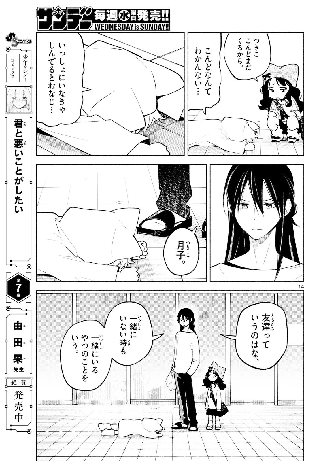 しっぽと逆鱗 第14話 - Page 10