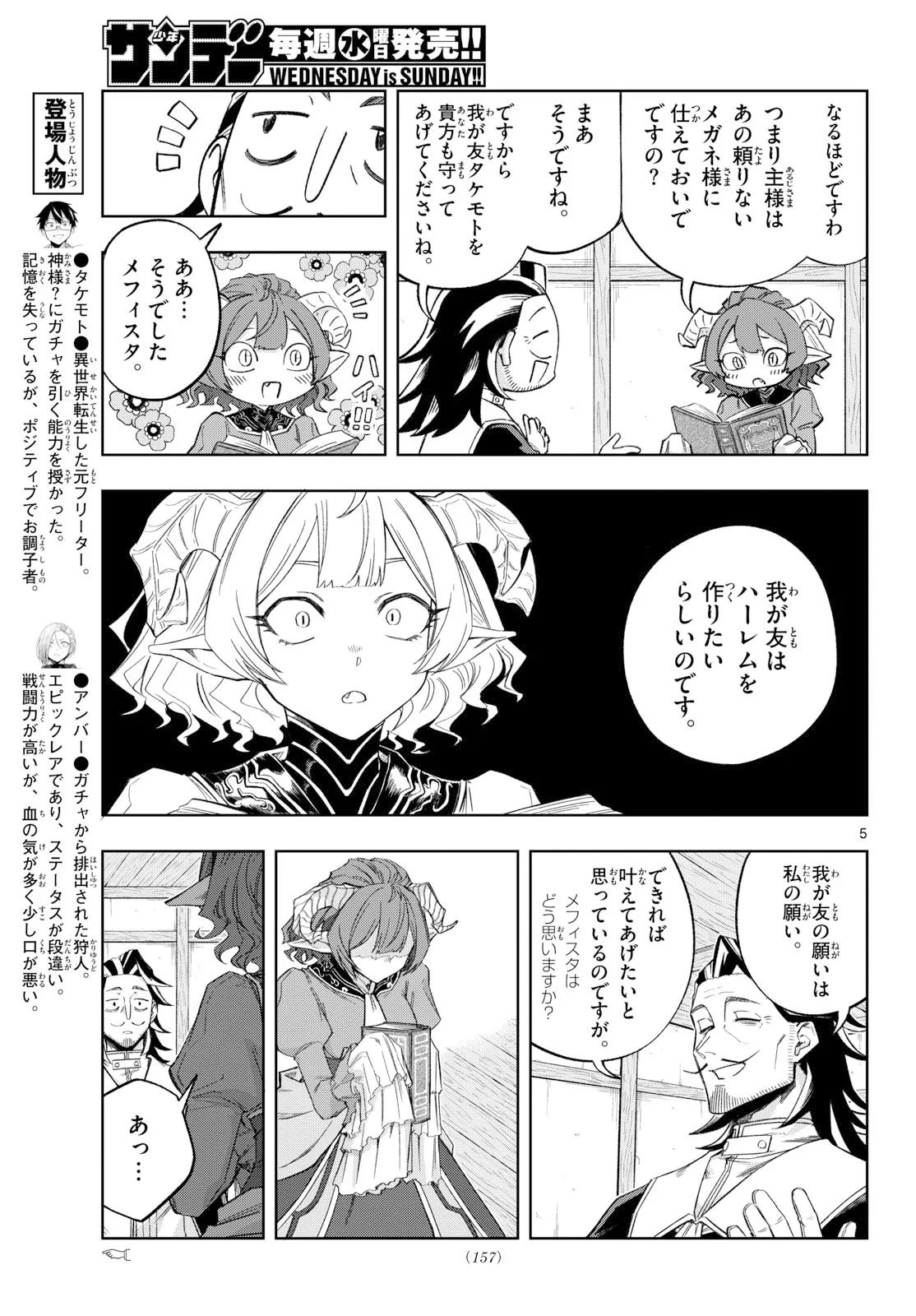 神引きのモナーク 第11話 - Page 5