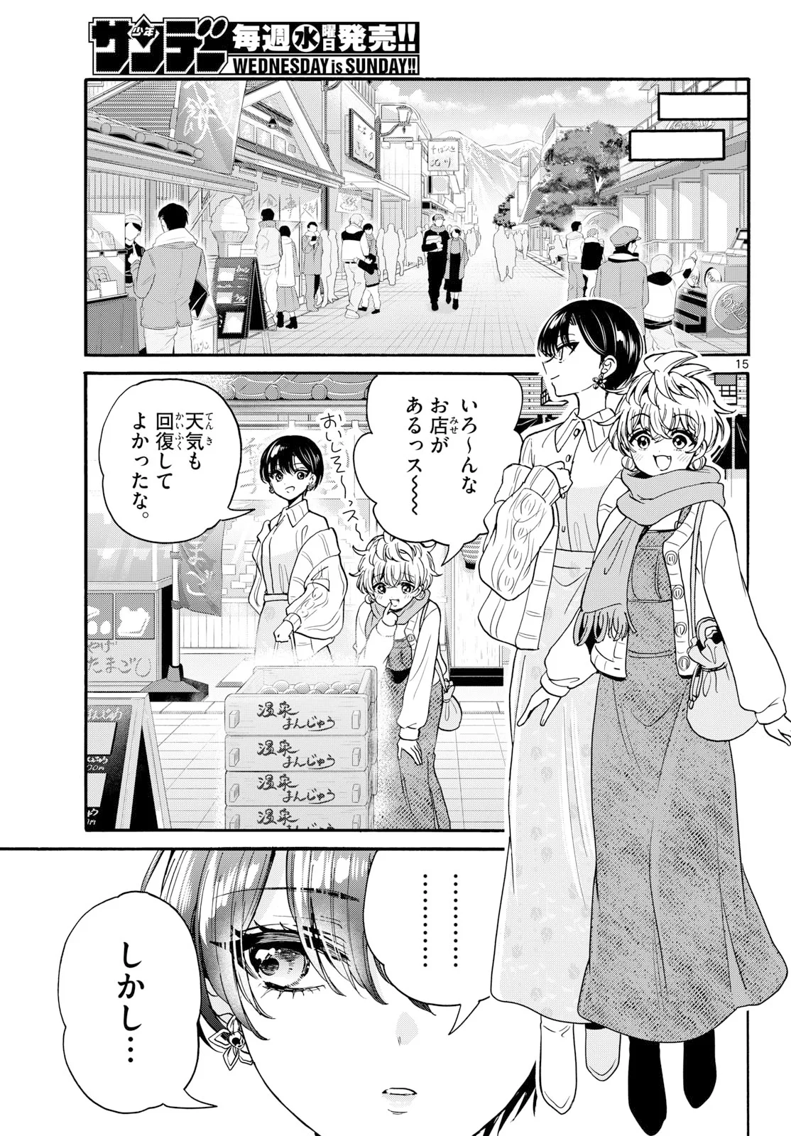 帝乃三姉妹は案外、チョロい。 第212話 - Page 15