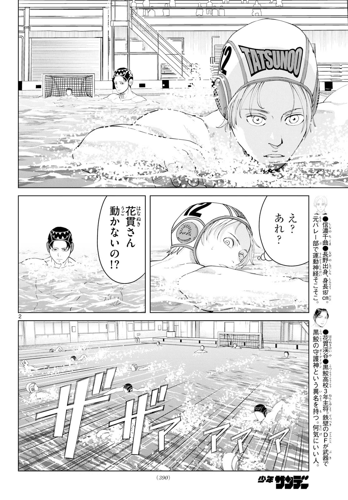 みずぽろ 第108話 - Page 2