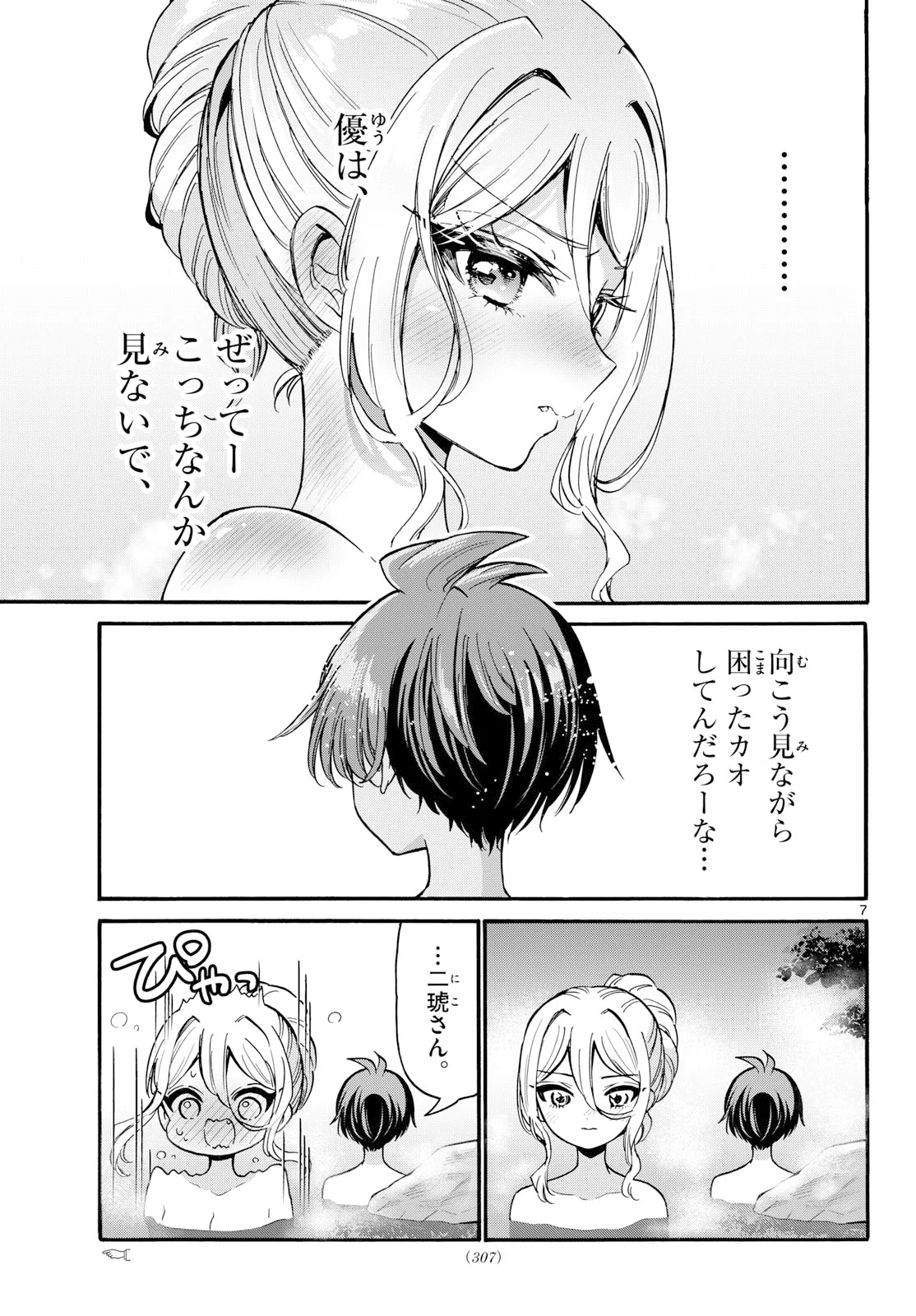 帝乃三姉妹は案外、チョロい。 第212話 - Page 7
