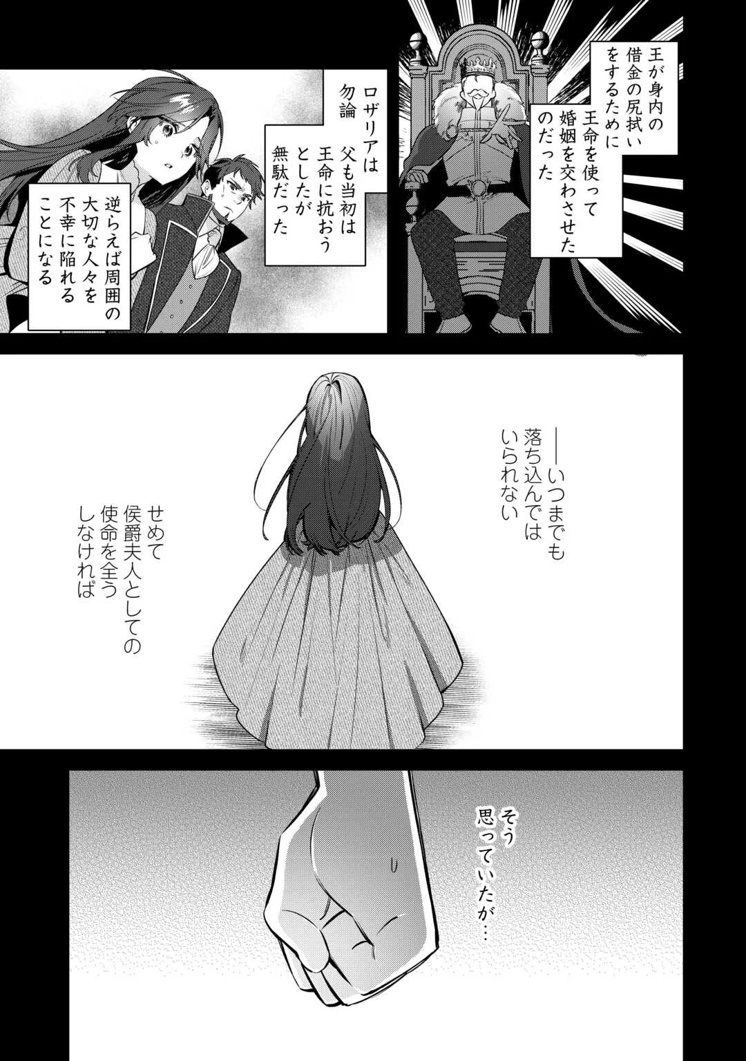 虐げられ才女は理不尽な我慢をやめることにした 第1話 - Page 11