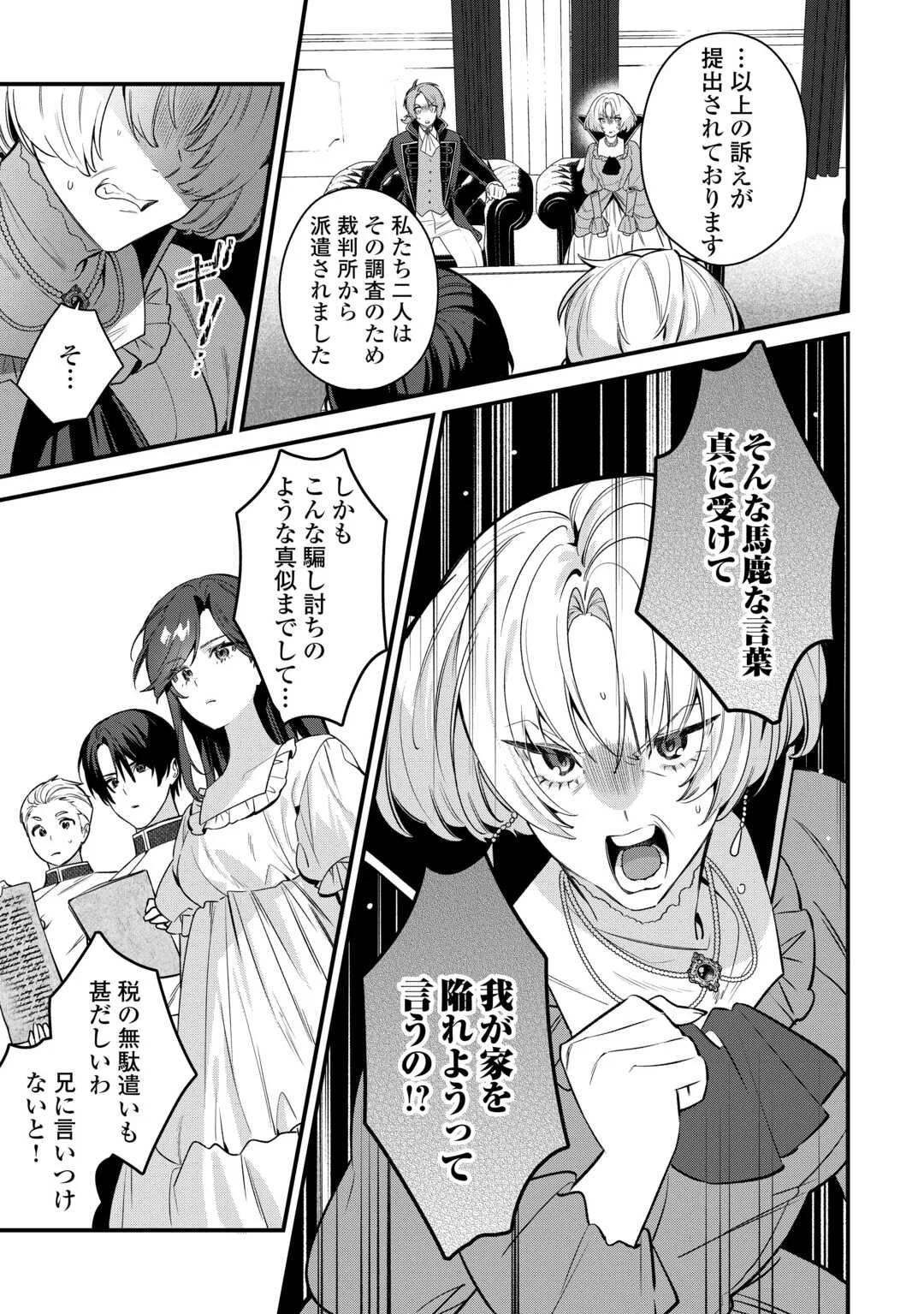 虐げられ才女は理不尽な我慢をやめることにした 第1話 - Page 29