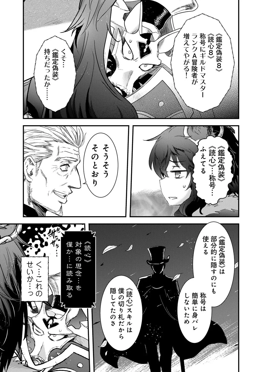 転生したら剣でした 第98話 - Page 21