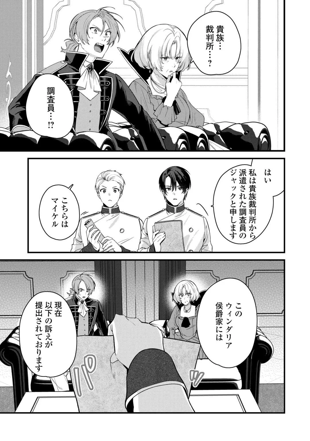 虐げられ才女は理不尽な我慢をやめることにした 第1話 - Page 27