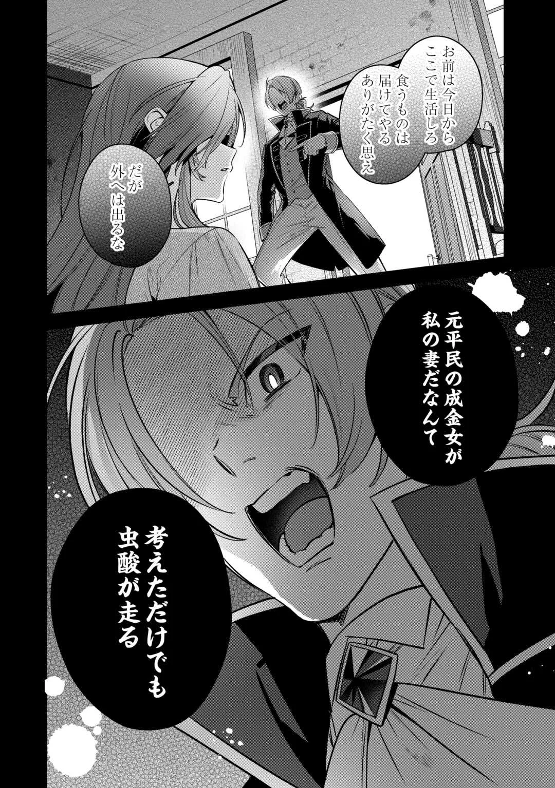 虐げられ才女は理不尽な我慢をやめることにした 第1話 - Page 12