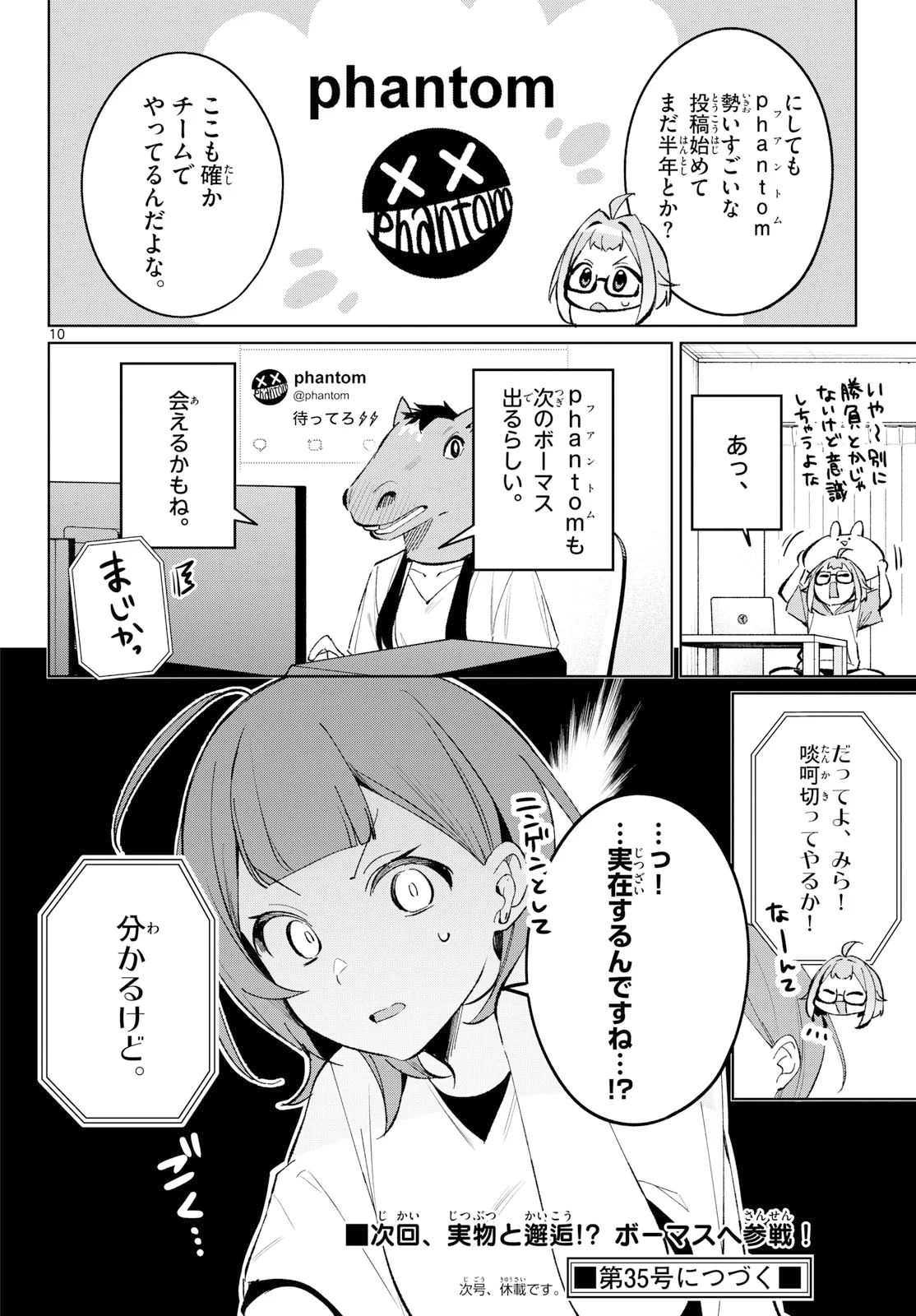 放課後、ボカ研で！ 第24話 - Page 10