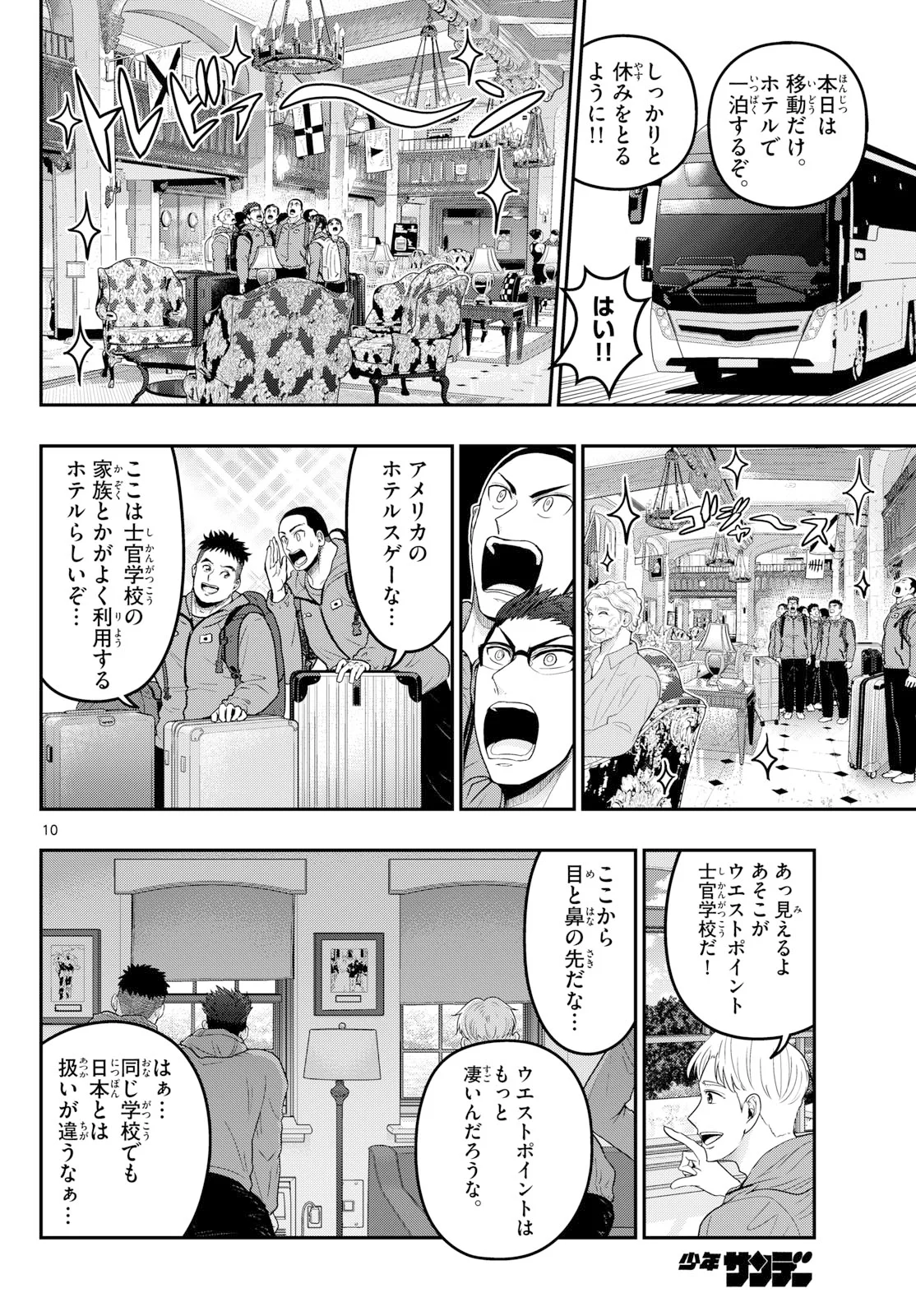あおざくら防衛大学校物語 第378話 - Page 10