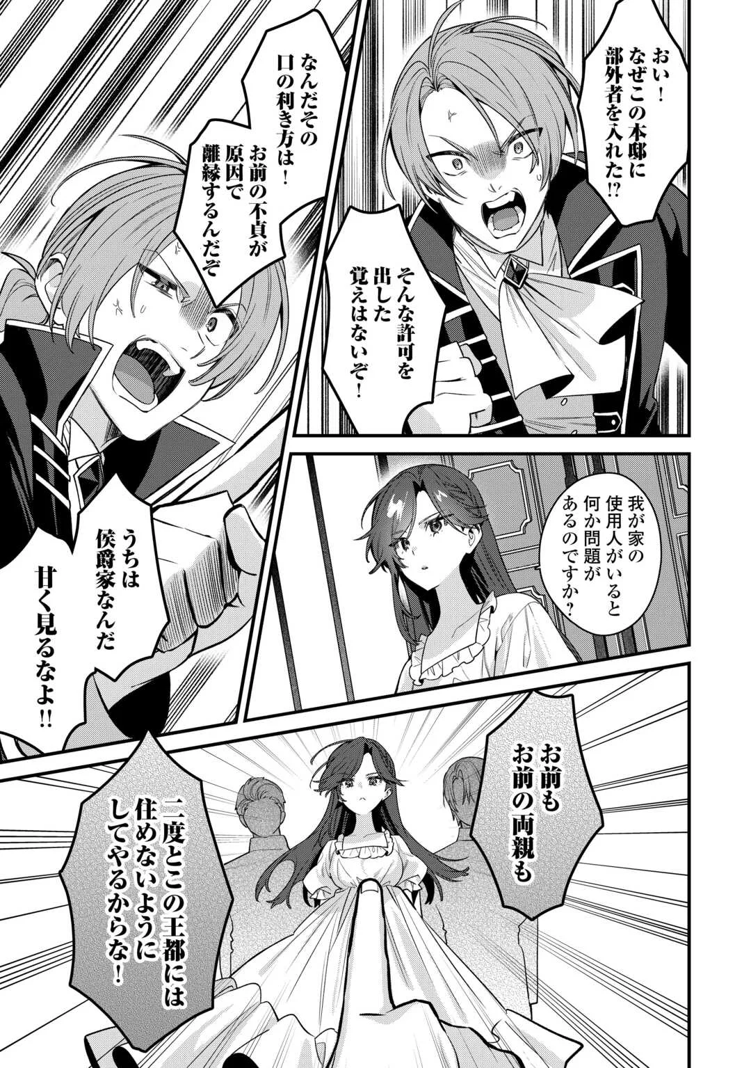 虐げられ才女は理不尽な我慢をやめることにした 第1話 - Page 23