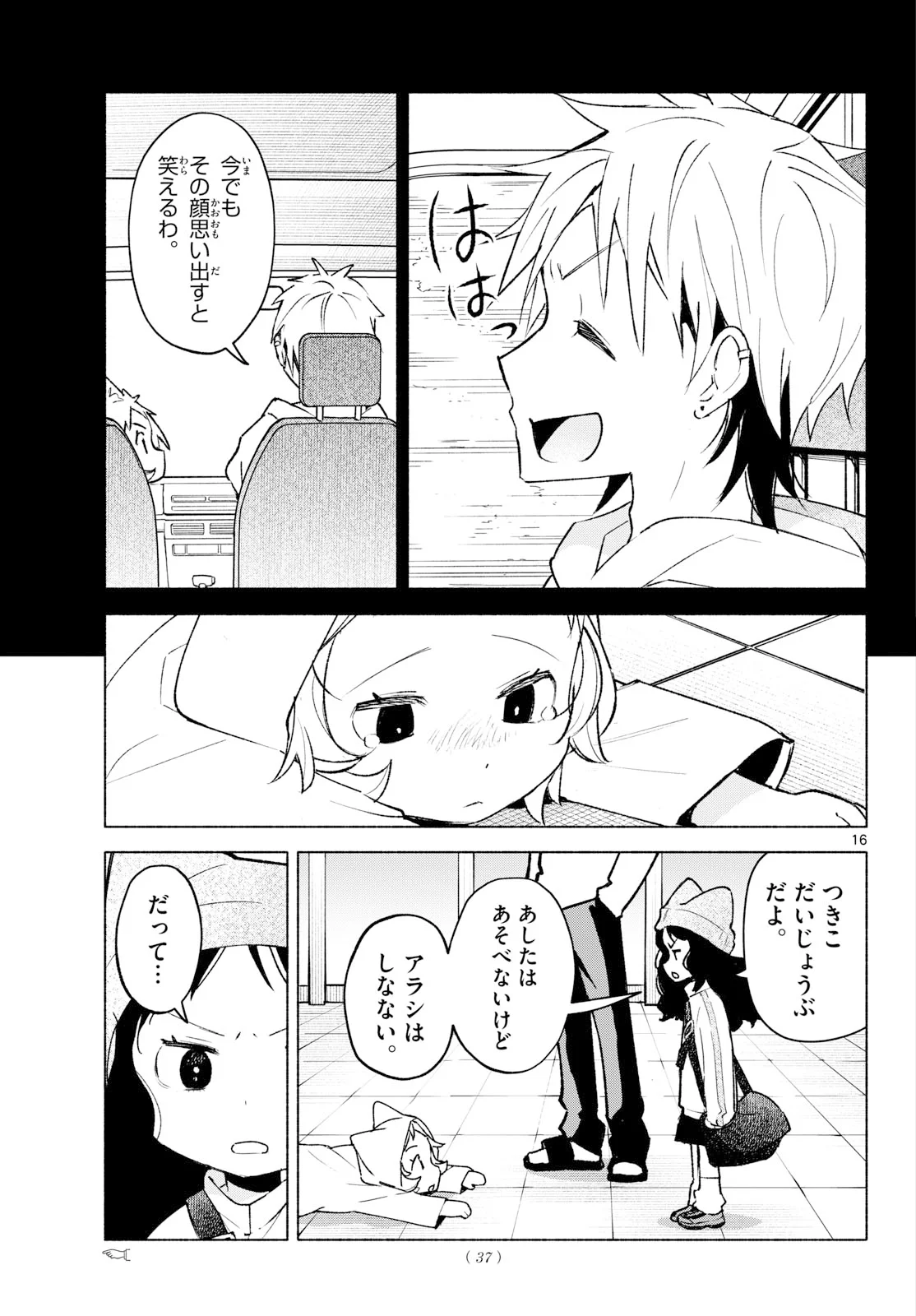 しっぽと逆鱗 第14話 - Page 12