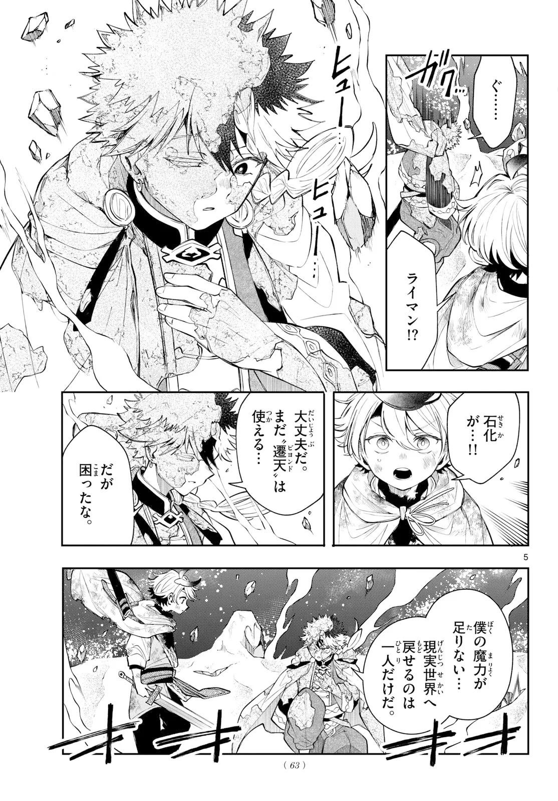 廻天のアルバス 第95話 - Page 5