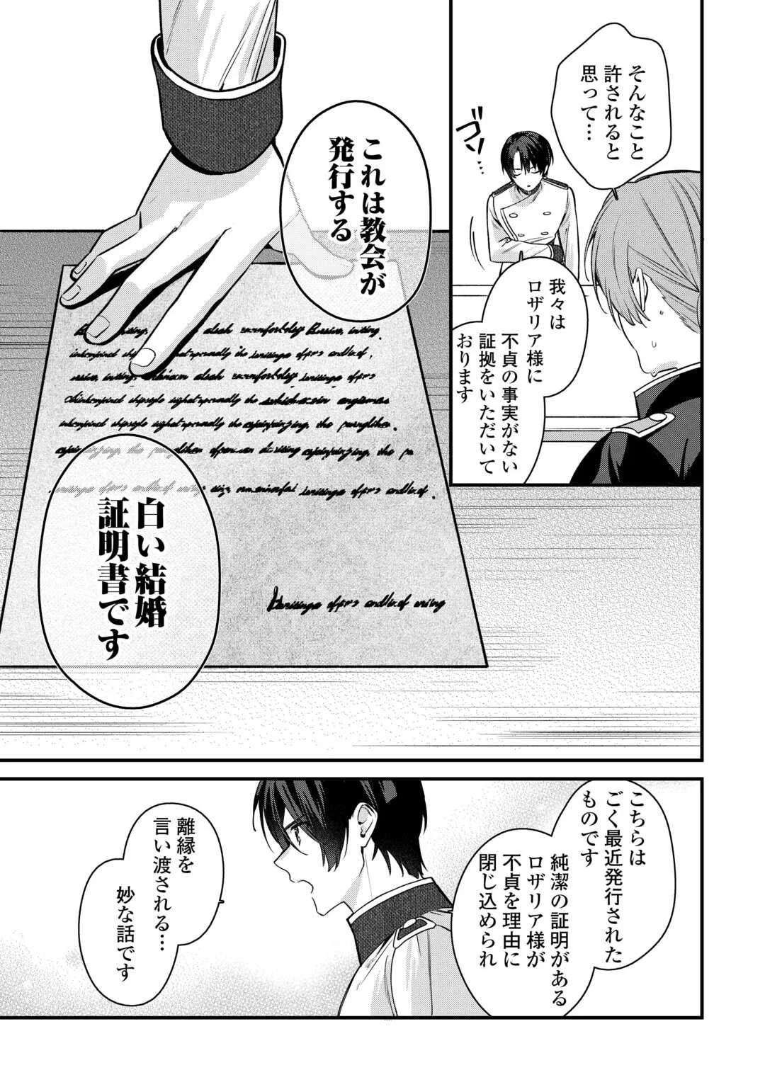 虐げられ才女は理不尽な我慢をやめることにした 第1話 - Page 33