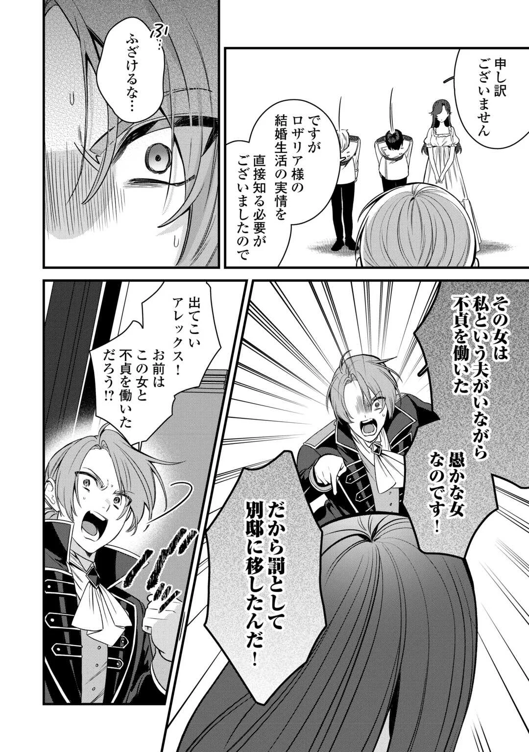 虐げられ才女は理不尽な我慢をやめることにした 第1話 - Page 30