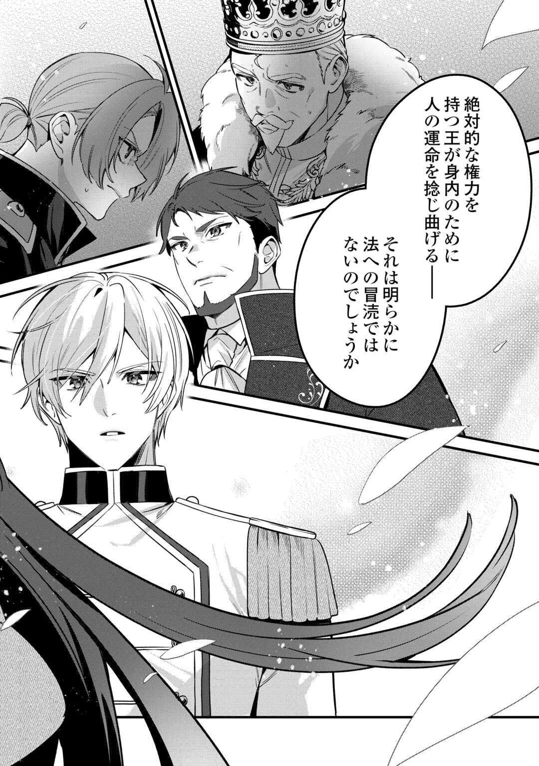 虐げられ才女は理不尽な我慢をやめることにした 第1話 - Page 6