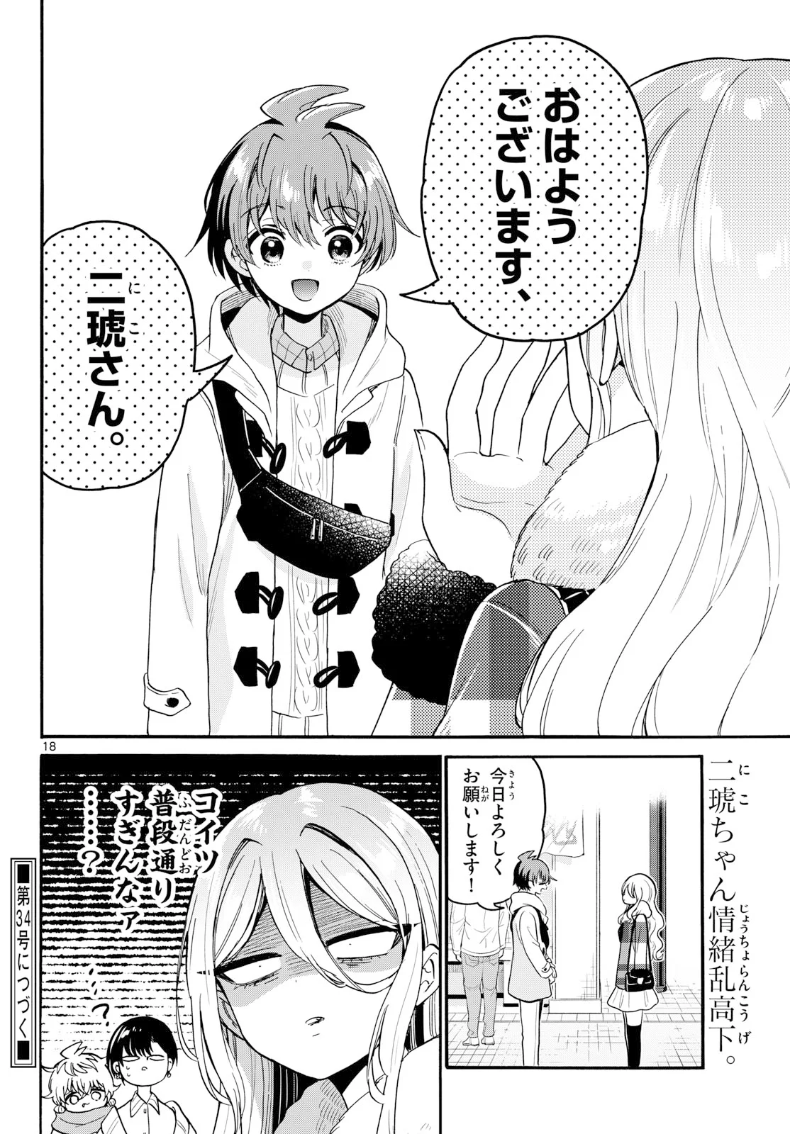 帝乃三姉妹は案外、チョロい。 第212話 - Page 18