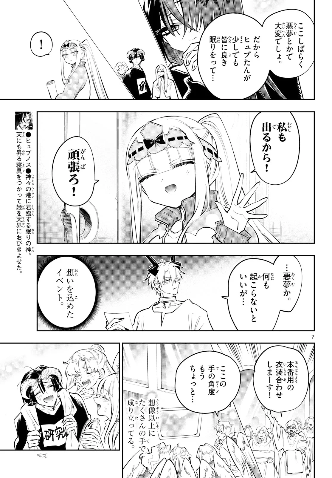在魔王城说晚安 魔王城でおやすみ 第446話 - Page 7