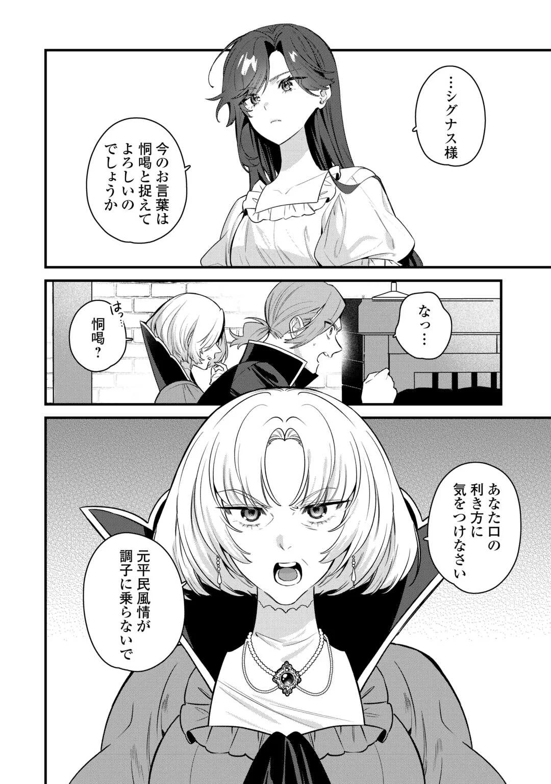 虐げられ才女は理不尽な我慢をやめることにした 第1話 - Page 24
