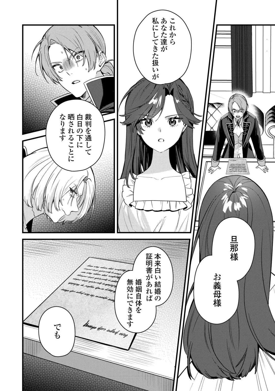 虐げられ才女は理不尽な我慢をやめることにした 第1話 - Page 34