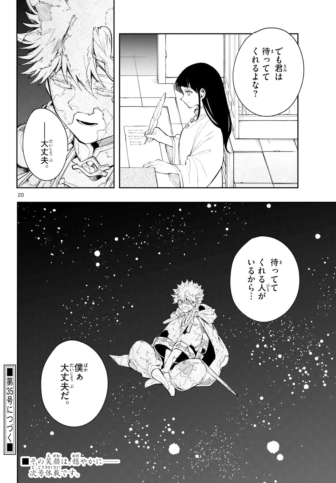 廻天のアルバス 第95話 - Page 20