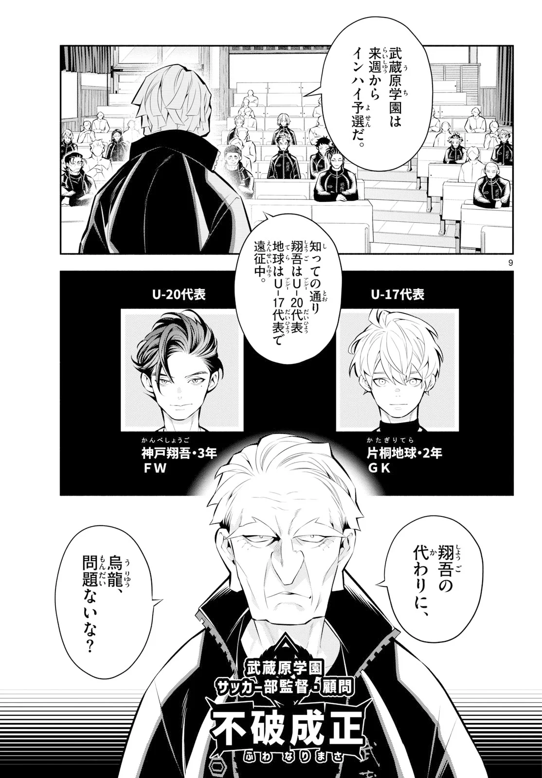 パラドン 第20話 - Page 9