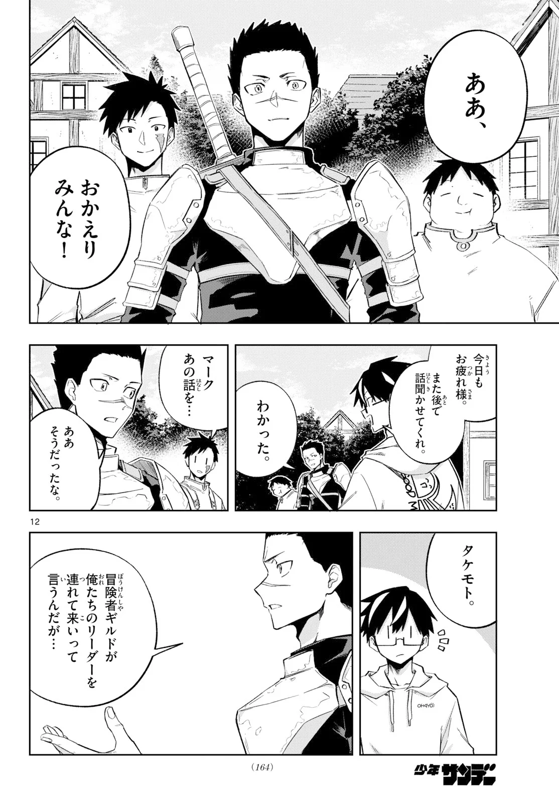 神引きのモナーク 第11話 - Page 12