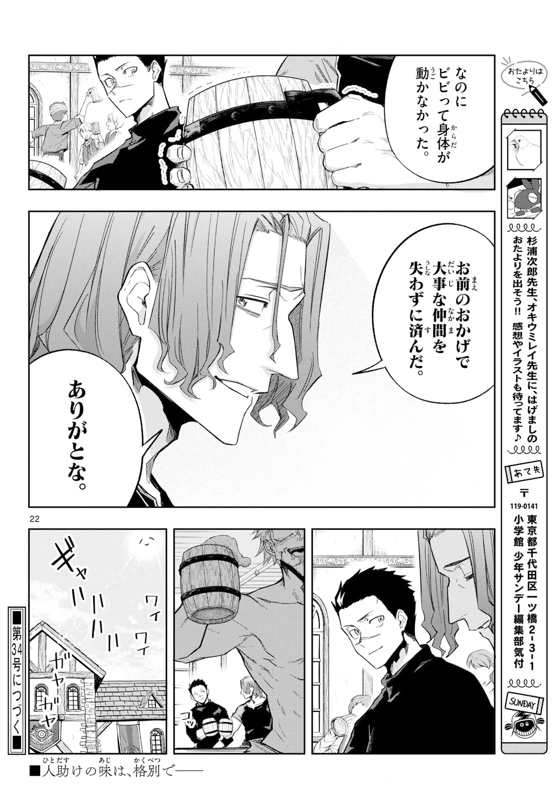 神引きのモナーク 第11話 - Page 22