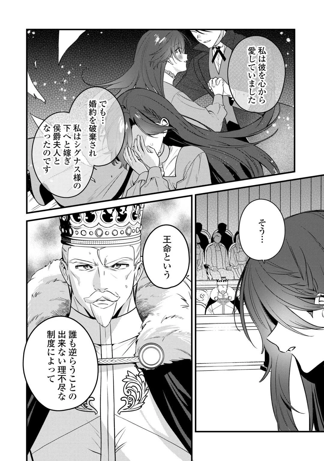 虐げられ才女は理不尽な我慢をやめることにした 第1話 - Page 4