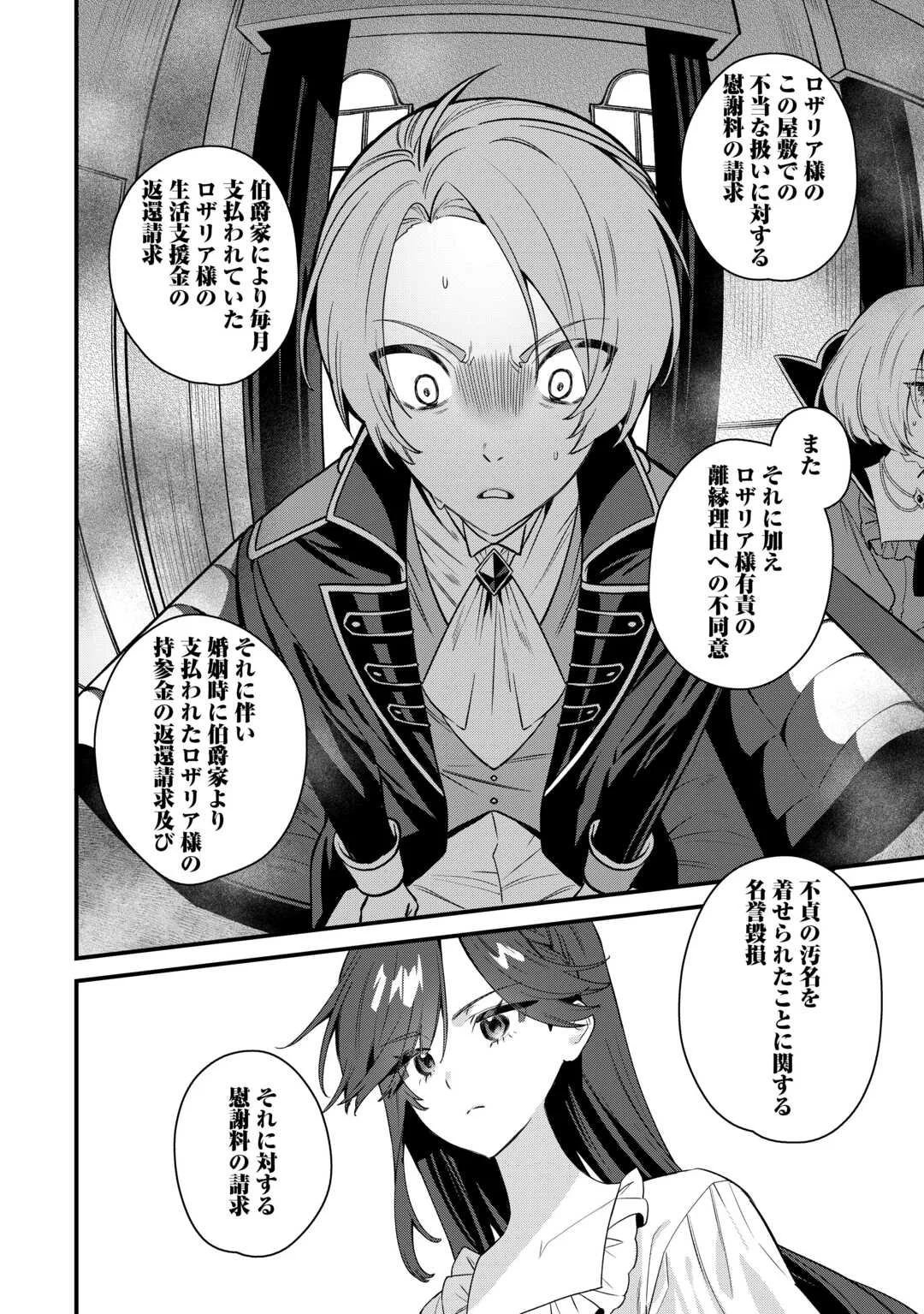 虐げられ才女は理不尽な我慢をやめることにした 第1話 - Page 28