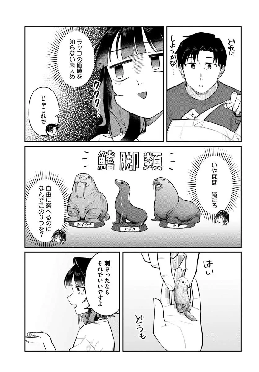 今夜コインランドリーで逢いましょう 第14話 - Page 23