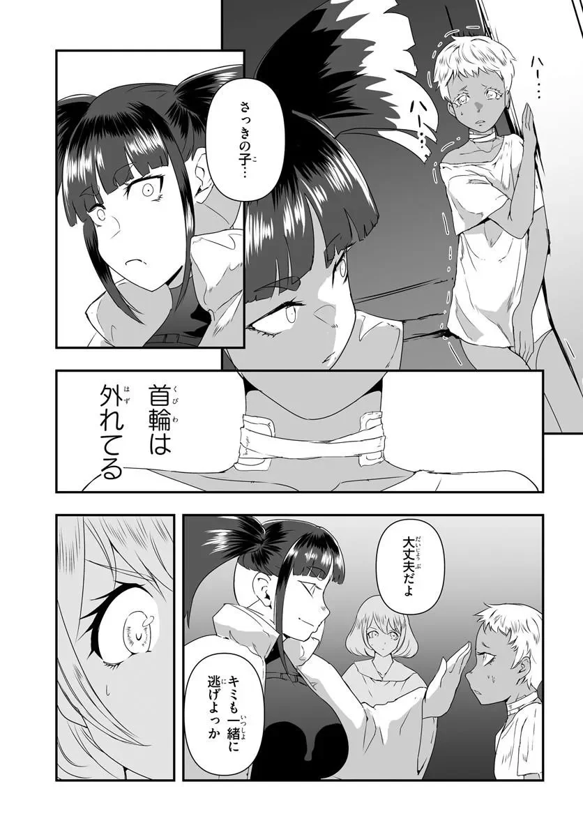 首鬼のニコ 第1話 - Page 49