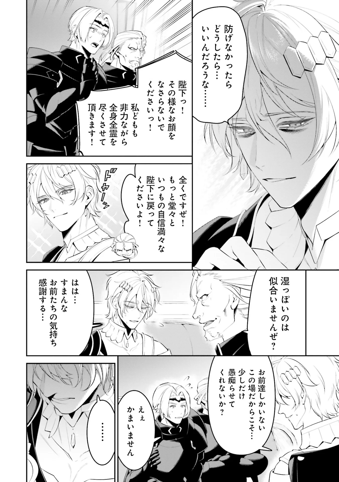オーバーロード 新 世界編 第5話 - Page 4
