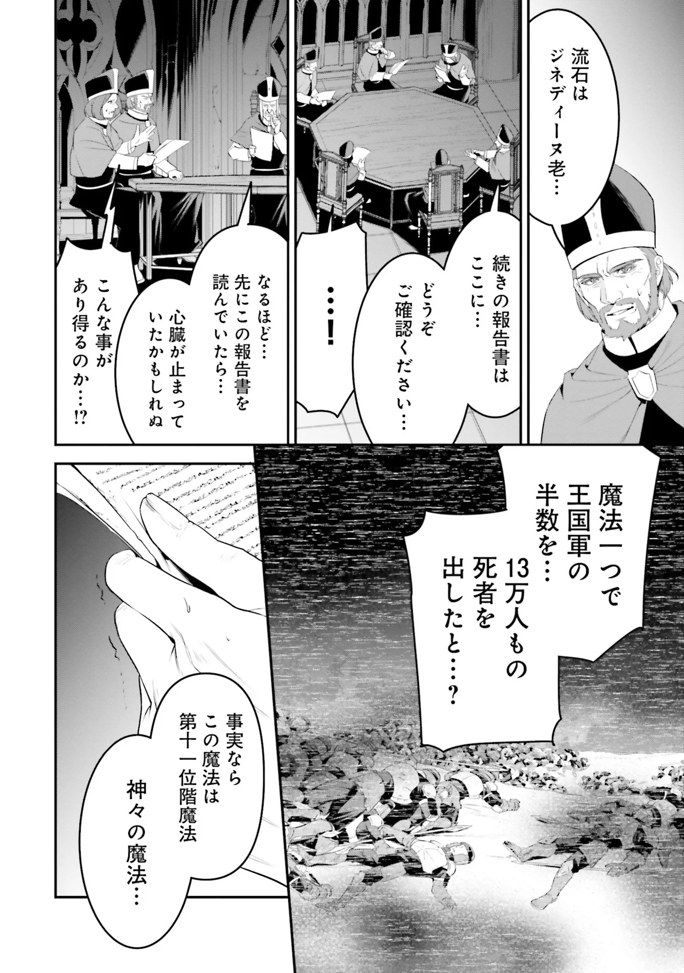 オーバーロード 新 世界編 第4話 - Page 14