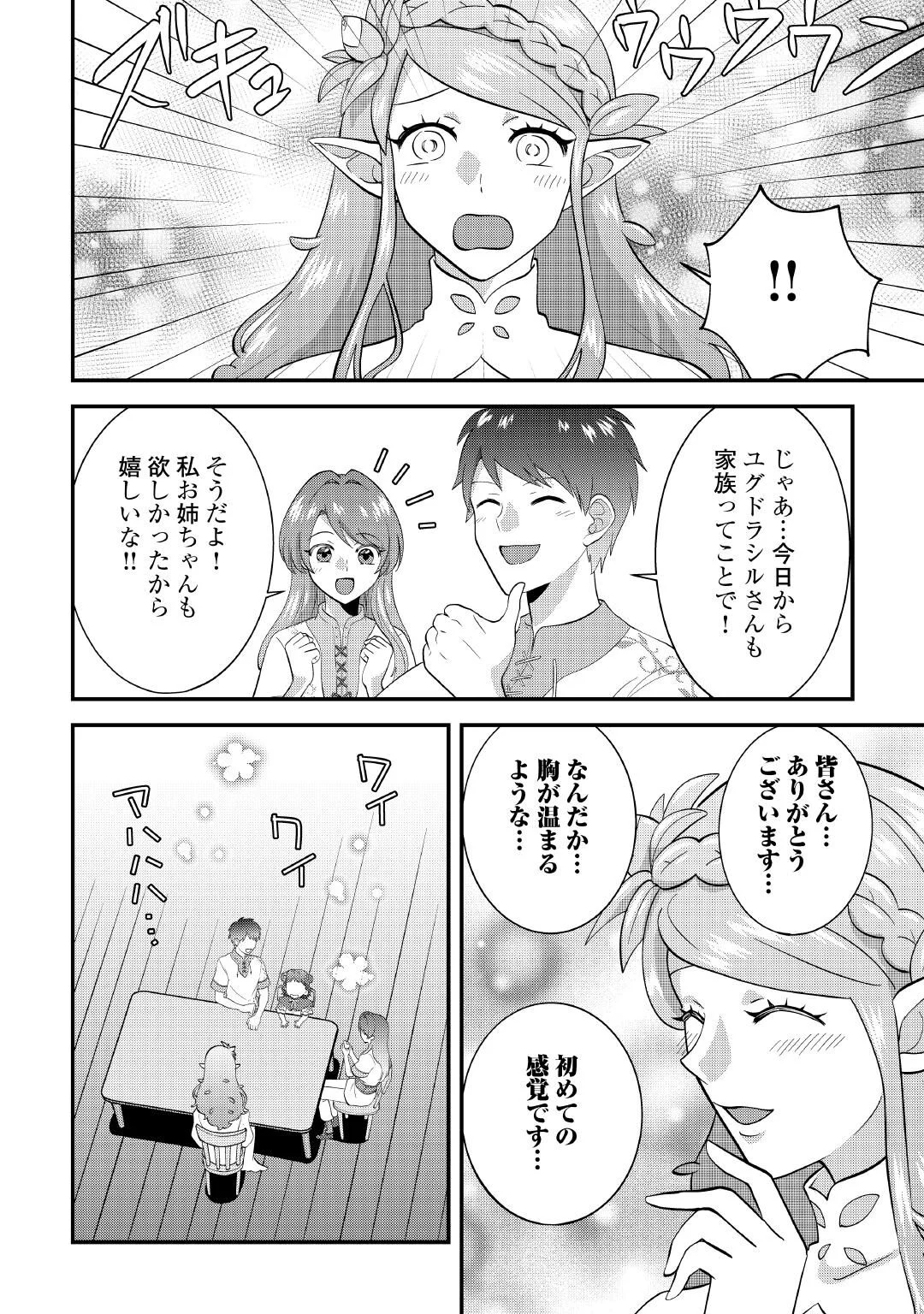 異世界へ誤召喚されちゃいました 女神の加護でほのぼのスローライフ送ります 第1話 - Page 44