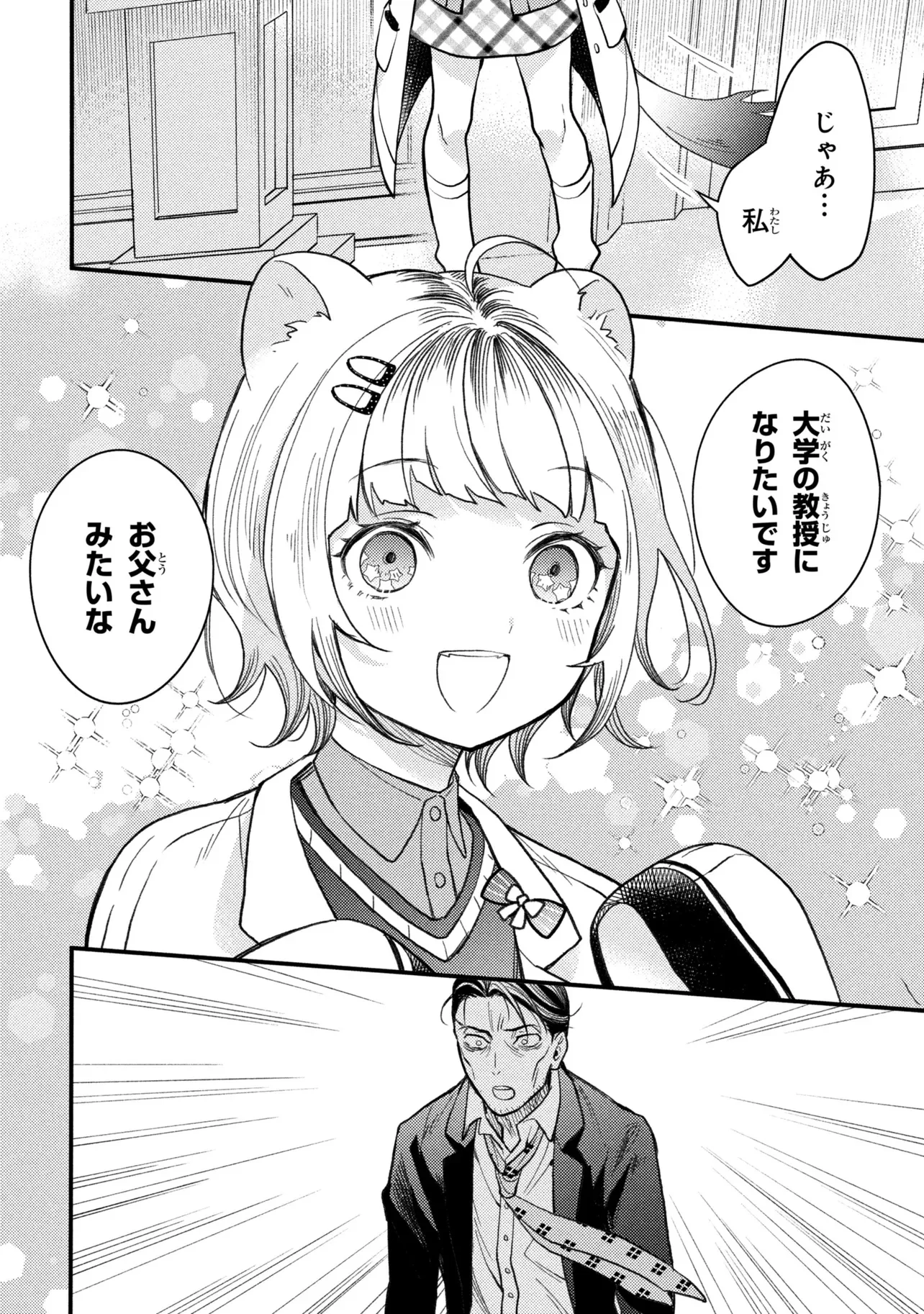 崩壊世界の魔法杖職人 第6話 - Page 16