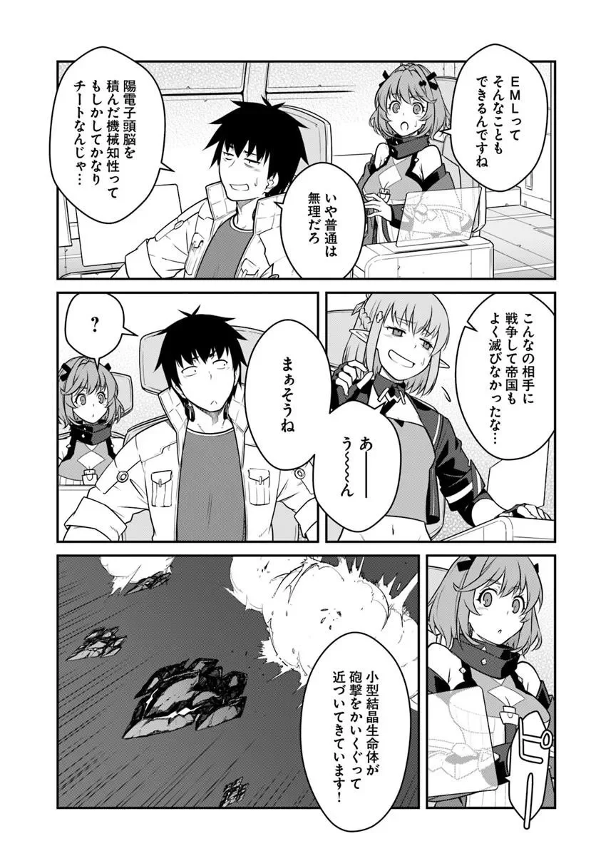 目覚めたら最強装備と宇宙船持ちだったので、一戸建て目指して傭兵として自由に生きたい 第58.2話 - Page 4