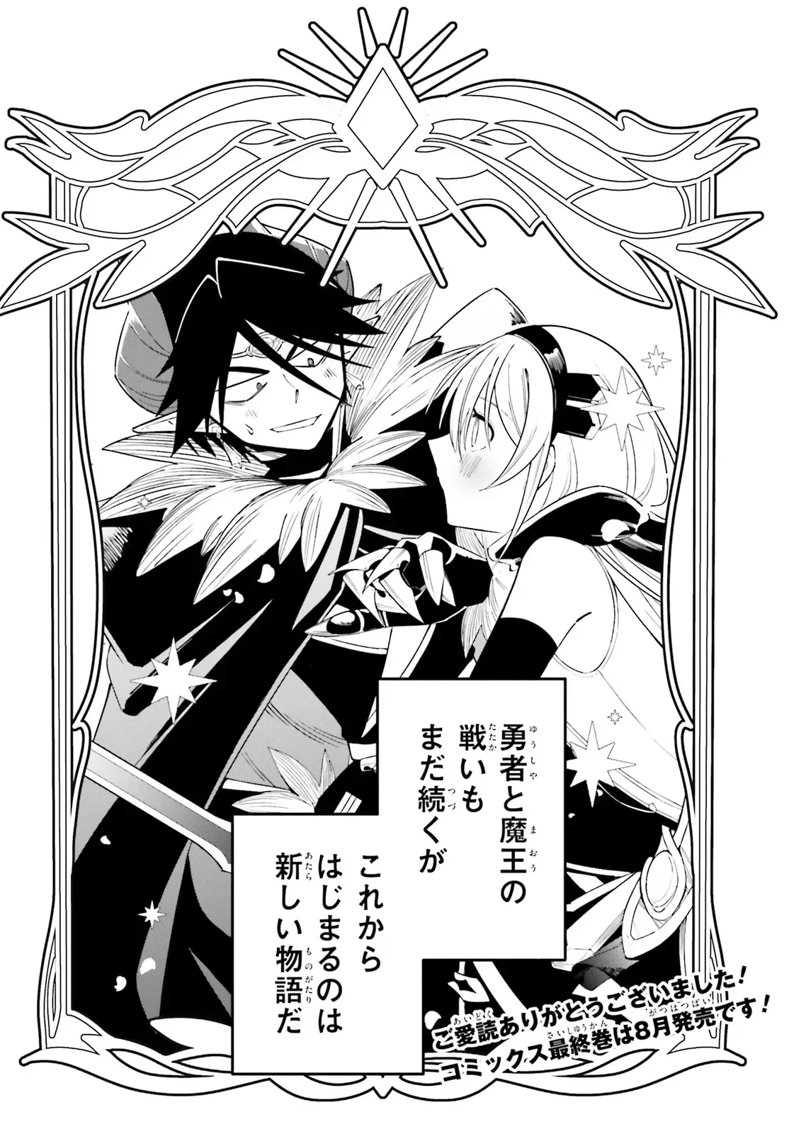 勇者は魔王が好きらしい 第15話 - Page 24