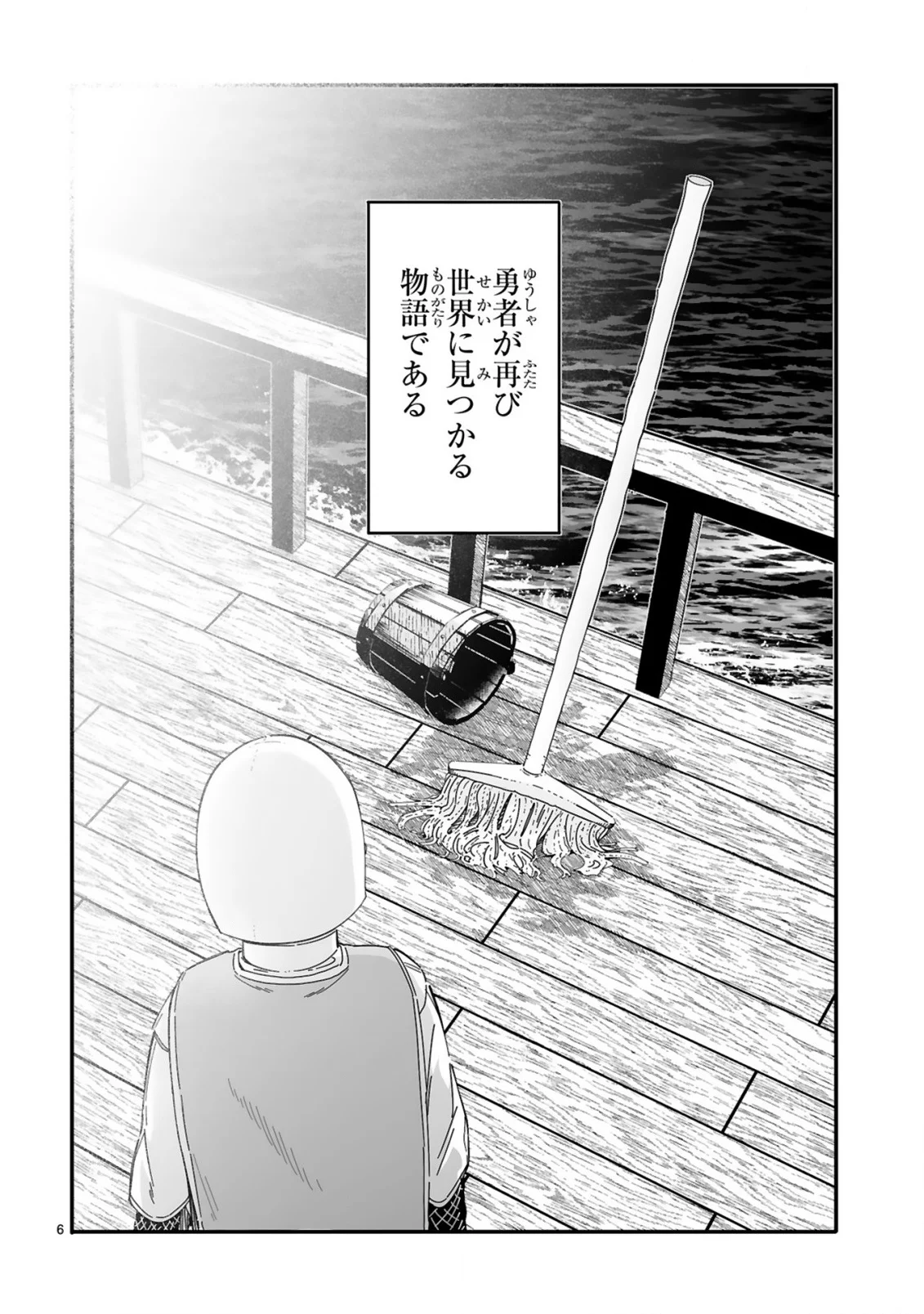 ナメられていた清掃おじさんが実は世界最強 第1話 - Page 6