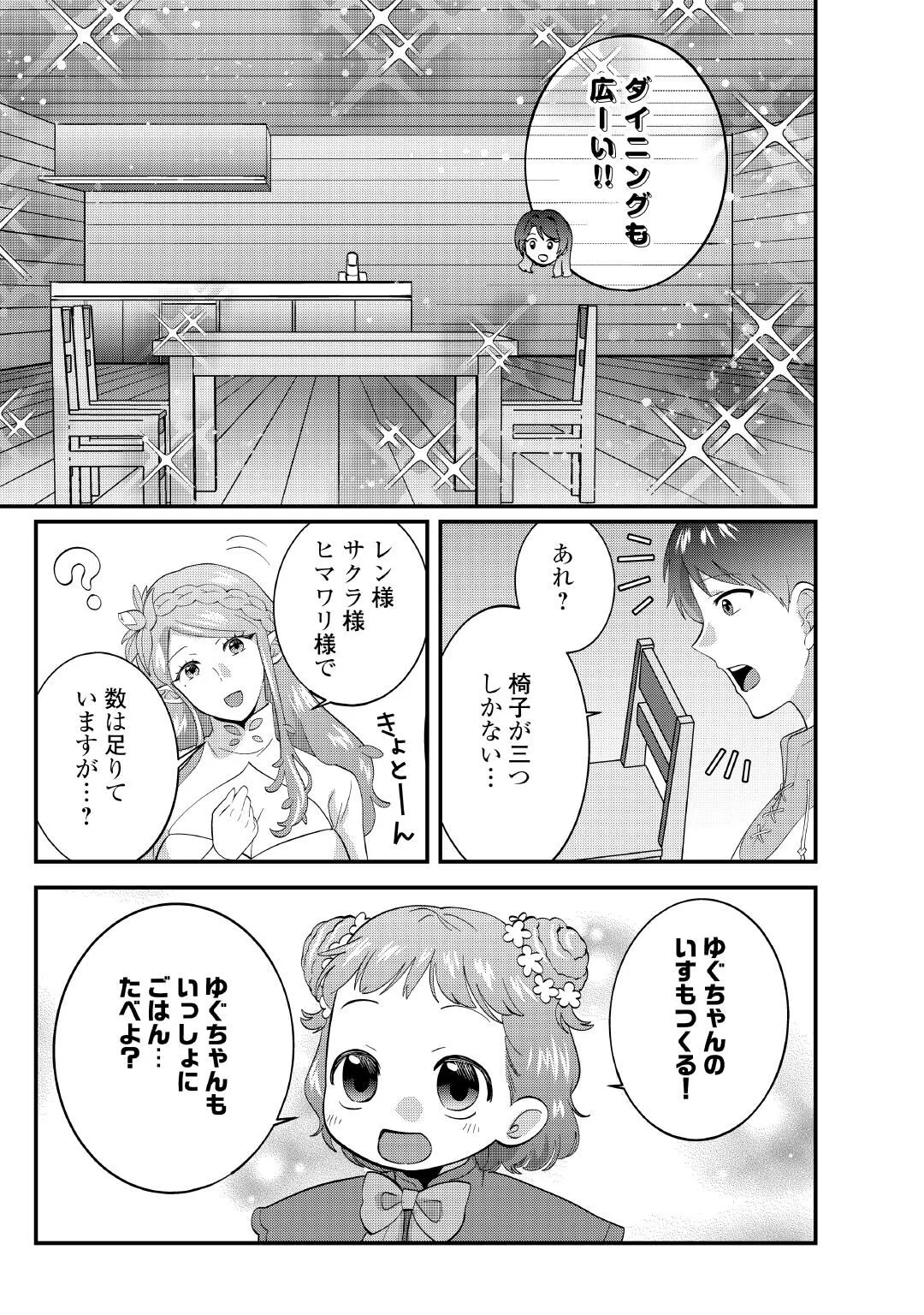 異世界へ誤召喚されちゃいました 女神の加護でほのぼのスローライフ送ります 第1話 - Page 43