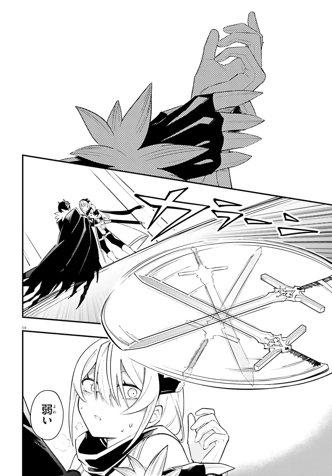 勇者は魔王が好きらしい 第15話 - Page 4