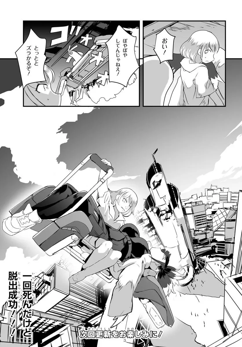 首鬼のニコ 第1話 - Page 73