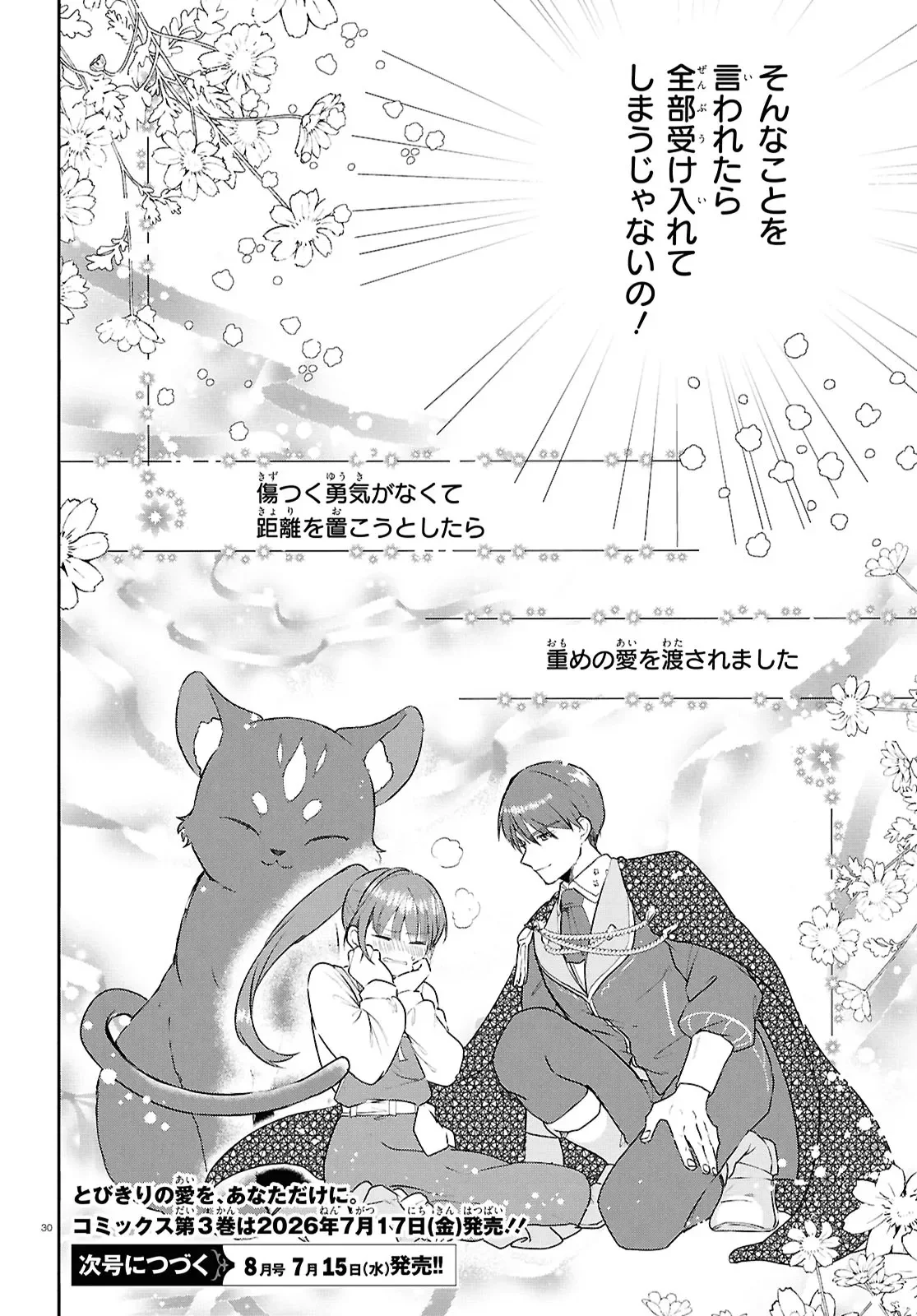 王都の行き止まりカフェ『隠れ家』 ～うっかり魔法使いになった私の店に筆頭文官様がくつろぎに来ます～ 第16.2話 - Page 14