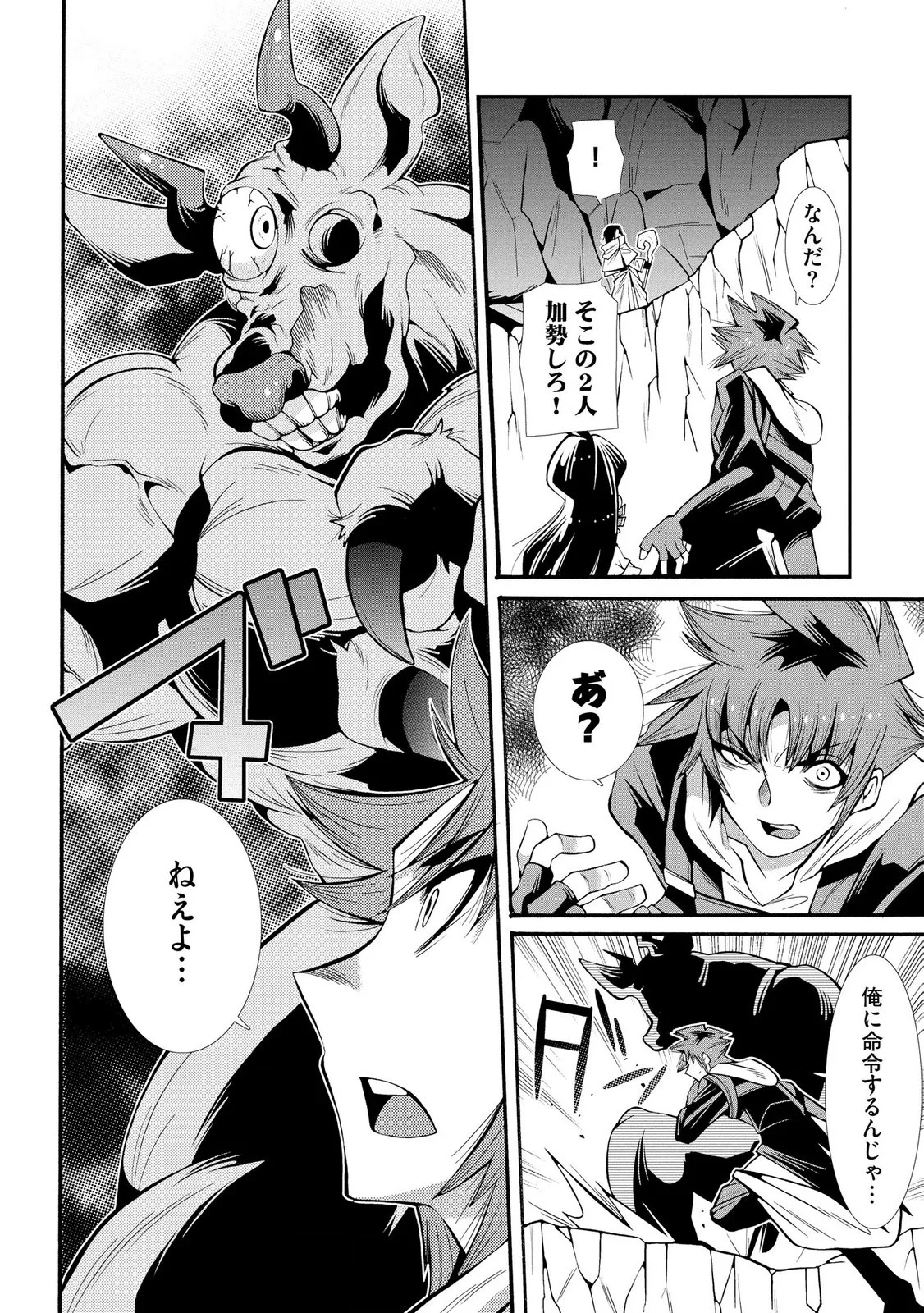 裏切られた俺と魔紋スレイブの異世界冒険譚 第5話 - Page 24