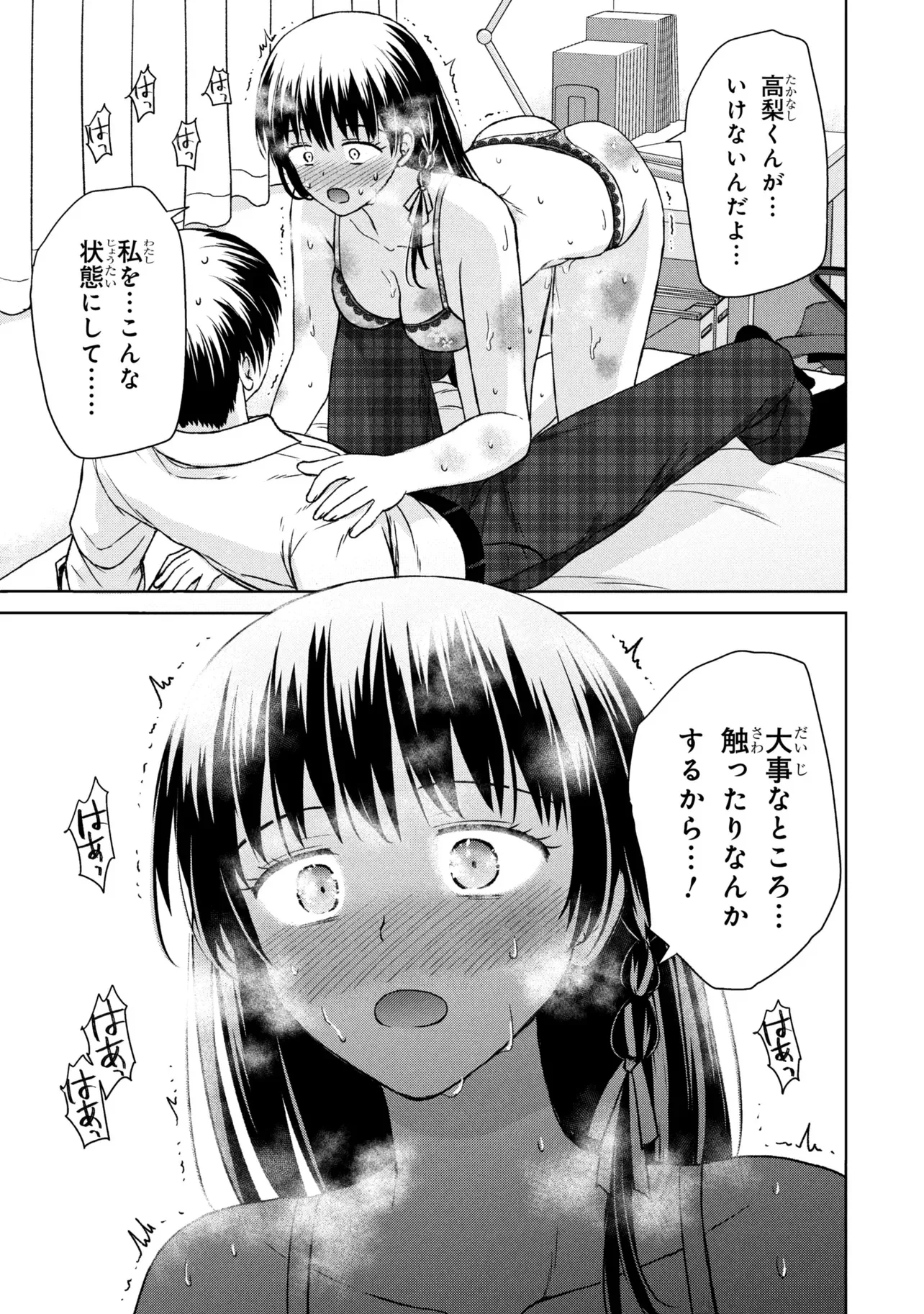 美容スキルでクラスの女の子を可愛くしたい 第8話 - Page 9