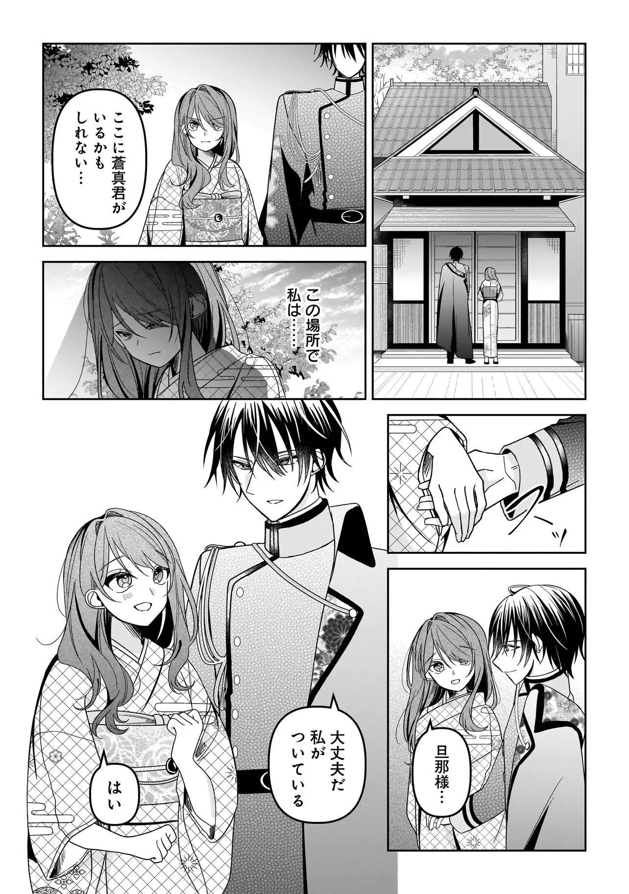 運命の番と結婚したら、天使息子の継母になりました 第8.1話 - Page 6