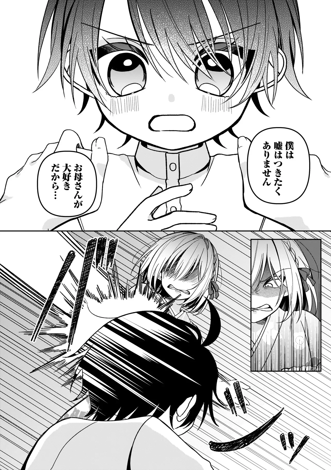 運命の番と結婚したら、天使息子の継母になりました 第8.1話 - Page 4