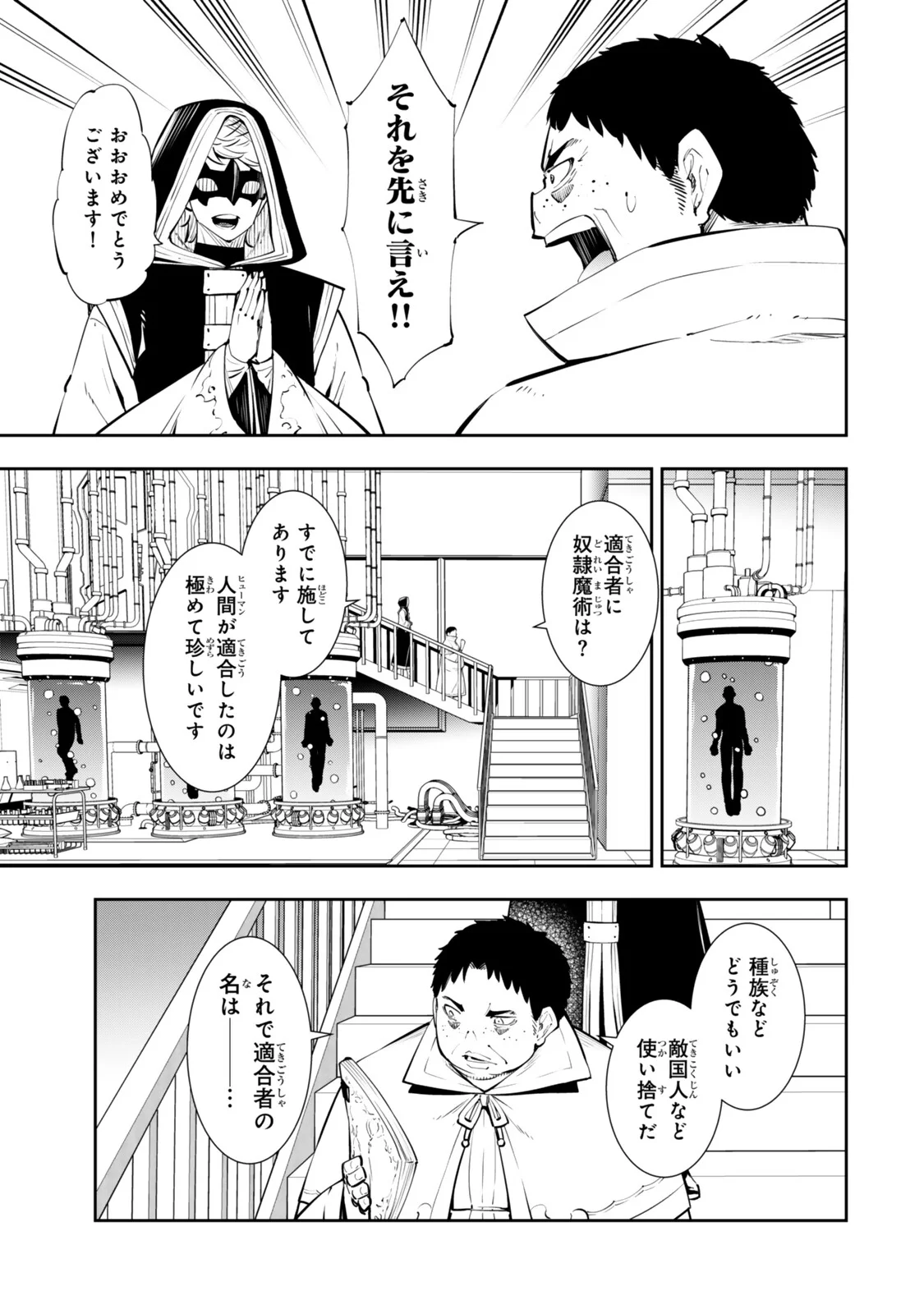 異世界魔王と召喚少女の奴隷魔術 第138.3話 - Page 11