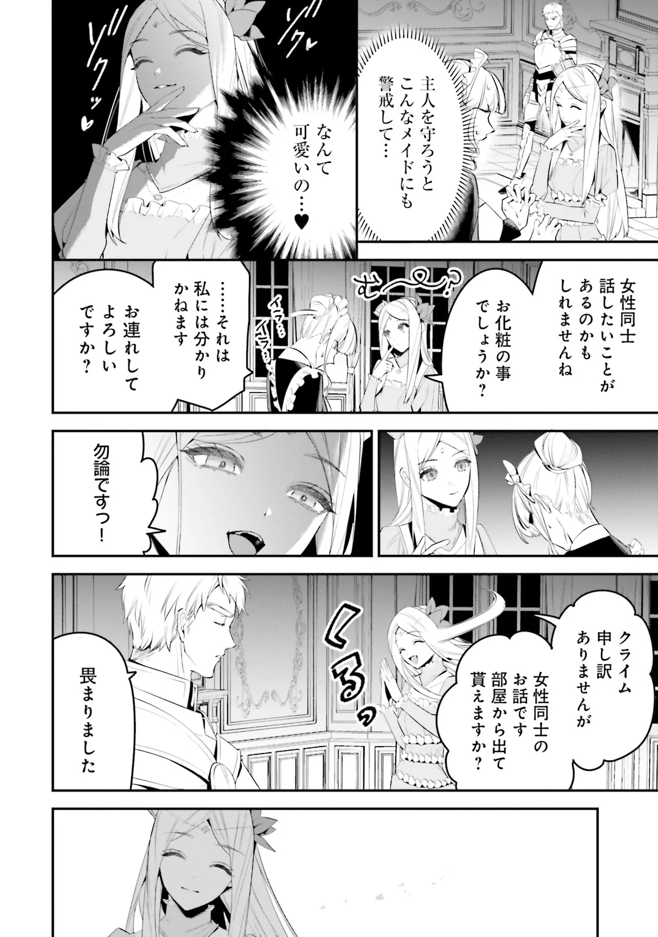 オーバーロード 新 世界編 第4話 - Page 4