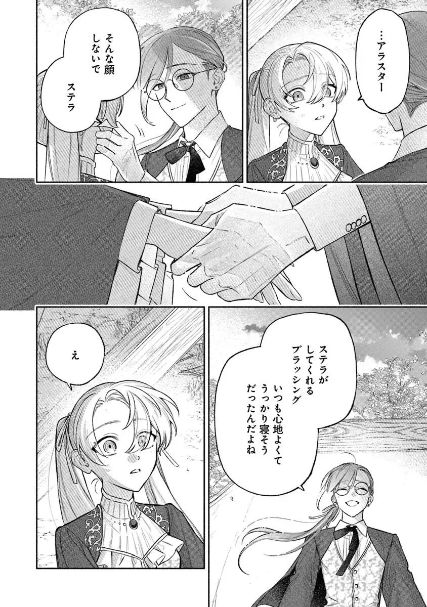 前世冷徹王子の馬でした 前世冷徹王子の馬でした 人になっても貴方を愛していいですか 第18話 - Page 22