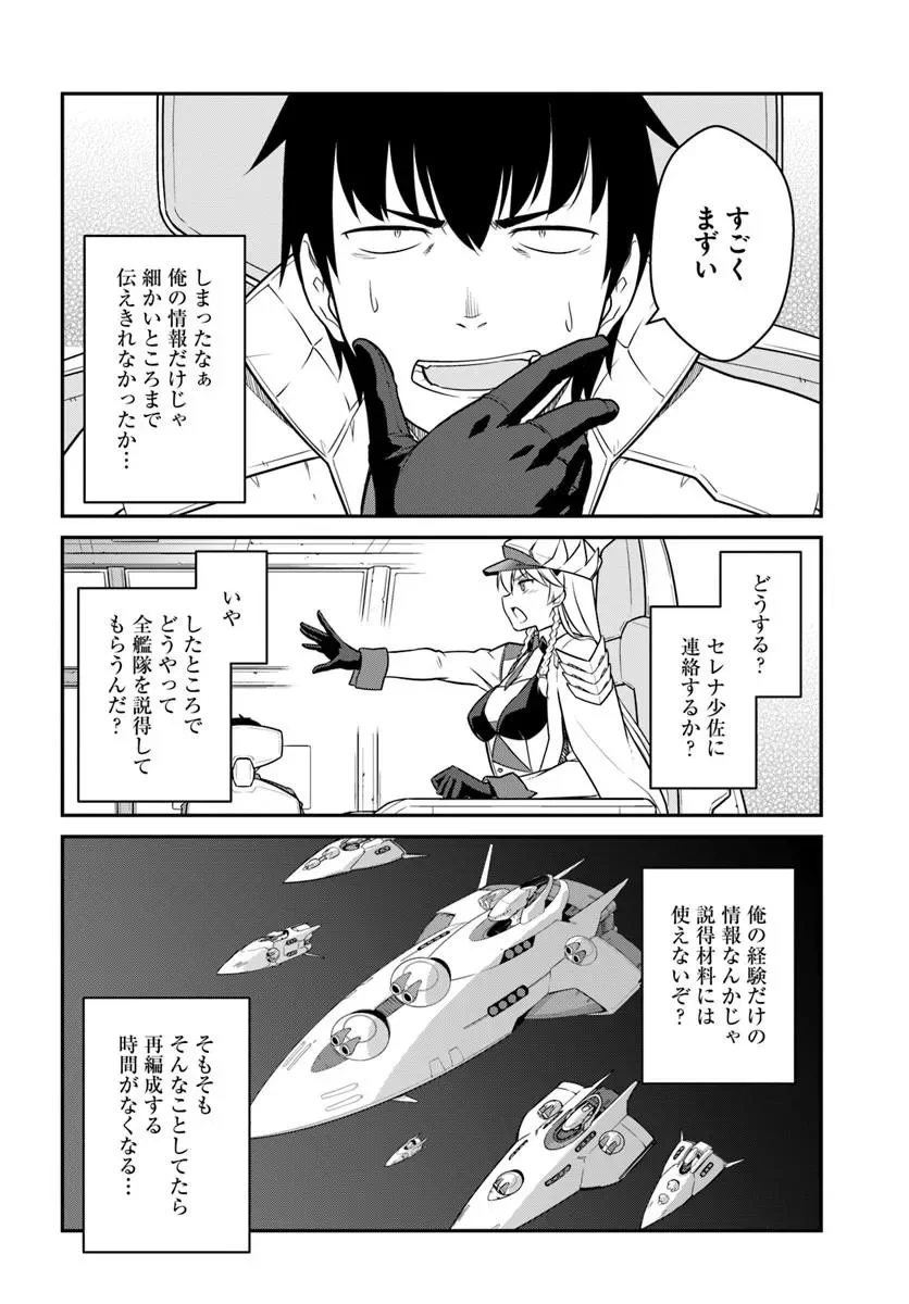 目覚めたら最強装備と宇宙船持ちだったので、一戸建て目指して傭兵として自由に生きたい 第58.2話 - Page 11